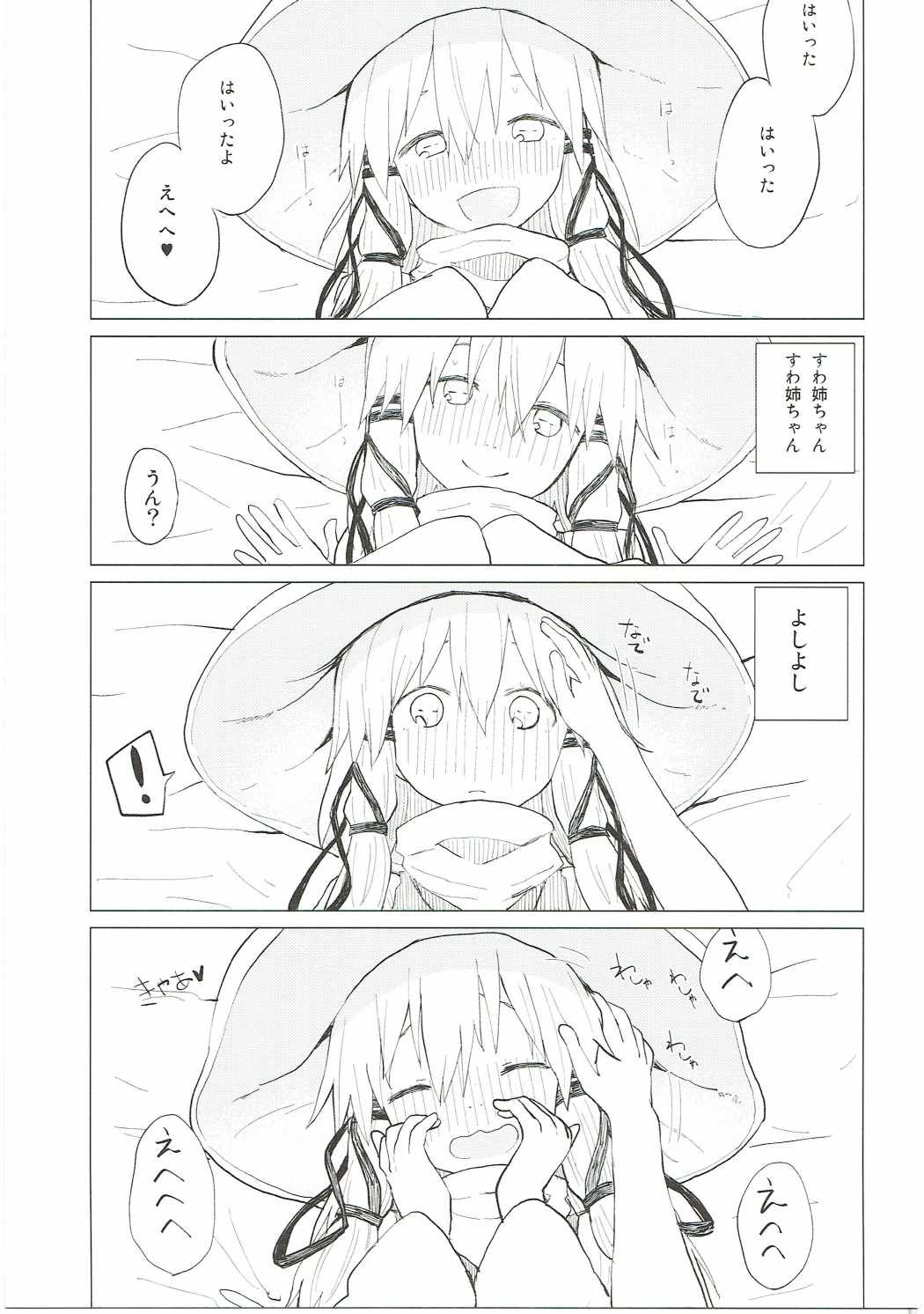 すわ姉ちゃんだって甘えたいんだぞっ！ 16ページ