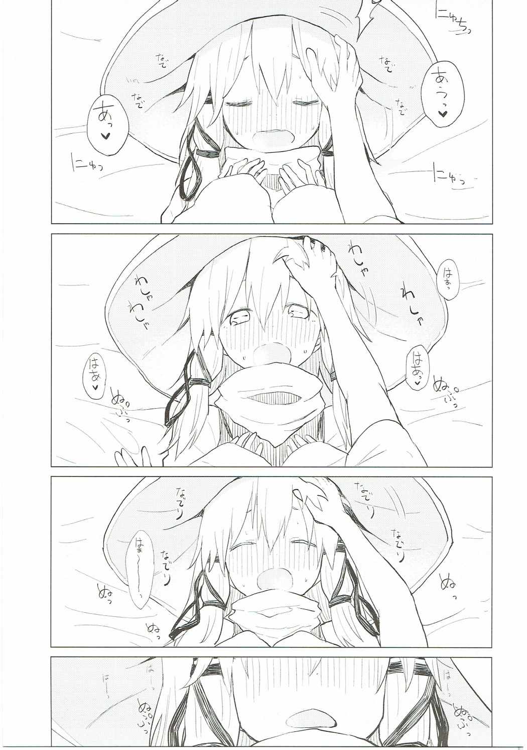 すわ姉ちゃんだって甘えたいんだぞっ！ 18ページ