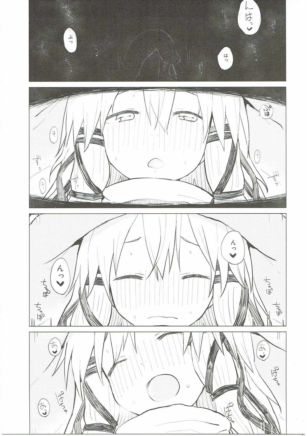 すわ姉ちゃんだって甘えたいんだぞっ！ 22ページ