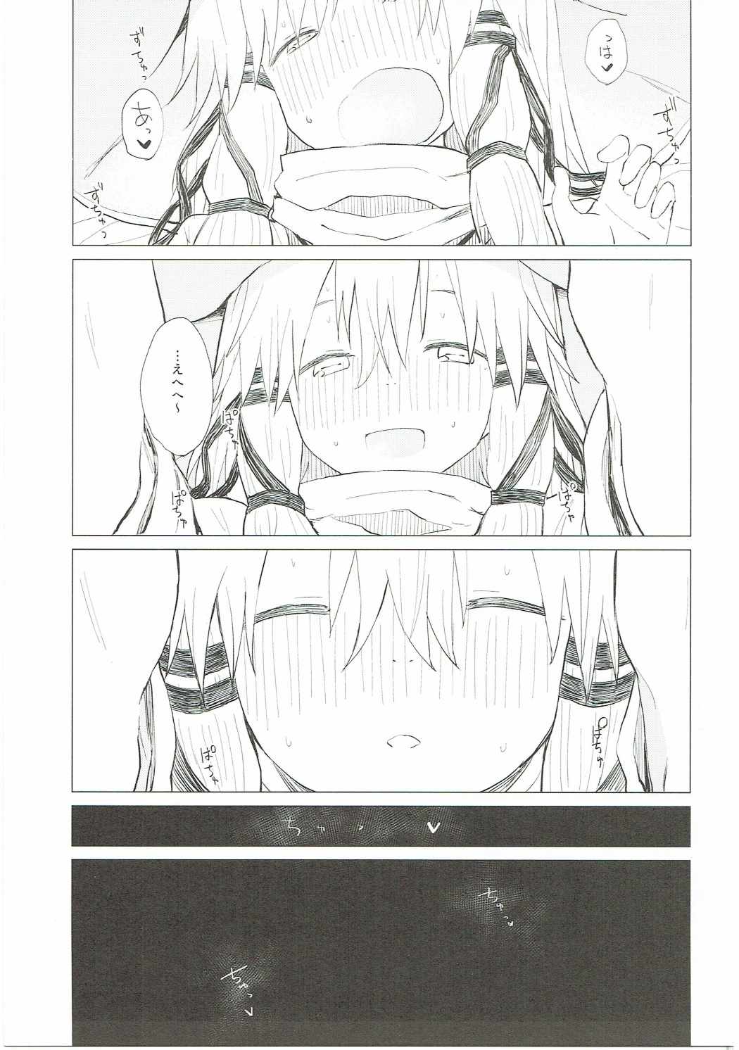 すわ姉ちゃんだって甘えたいんだぞっ！ 24ページ