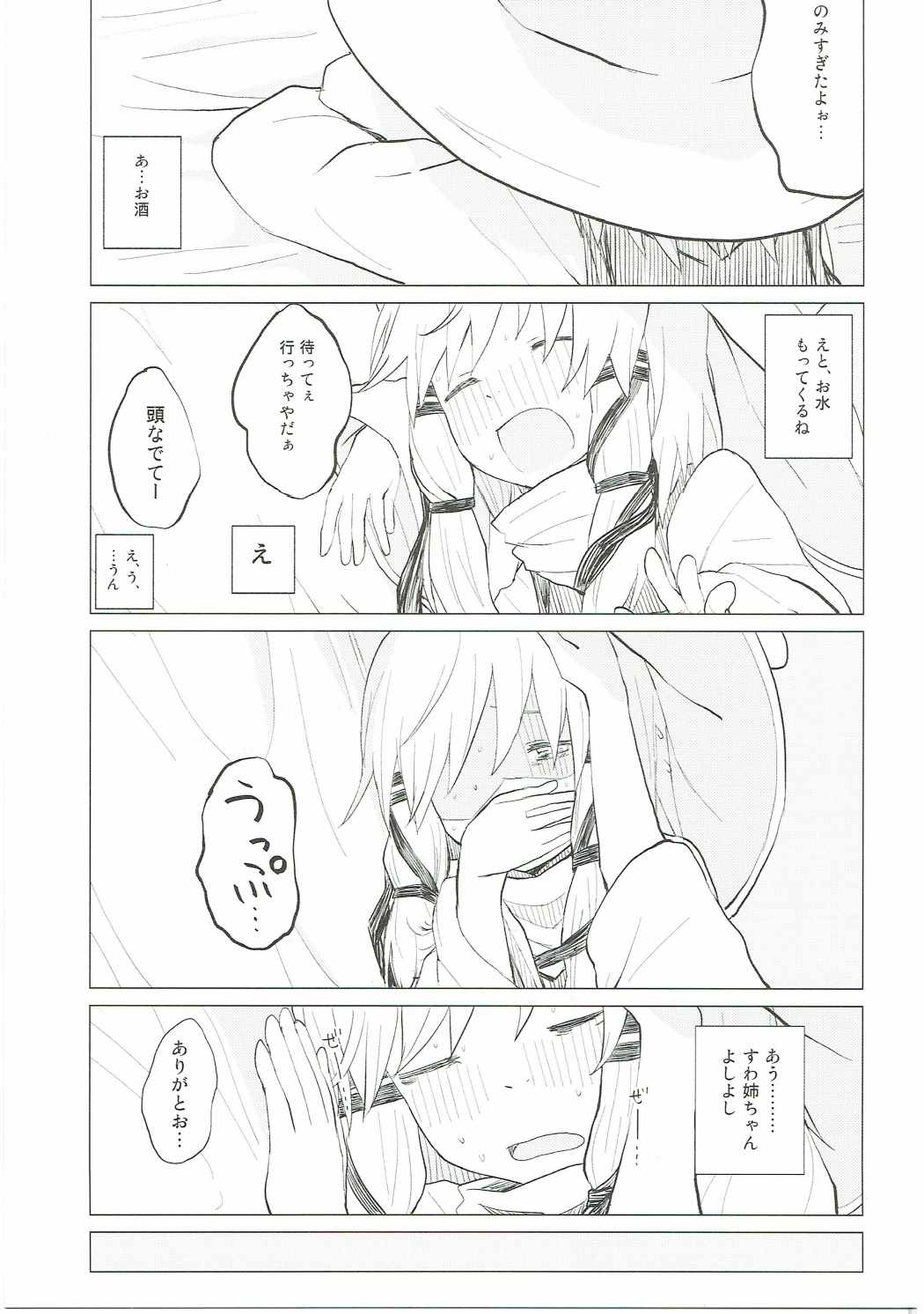 すわ姉ちゃんだって甘えたいんだぞっ！ 28ページ