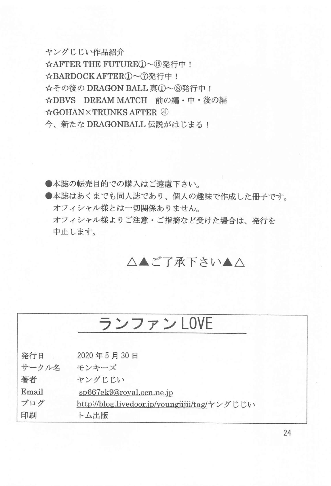 ランファンLOVE 25ページ