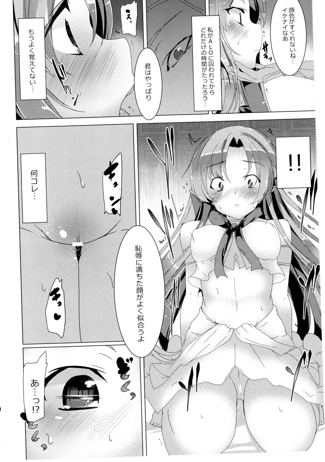 Erasing Your Memory 4ページ