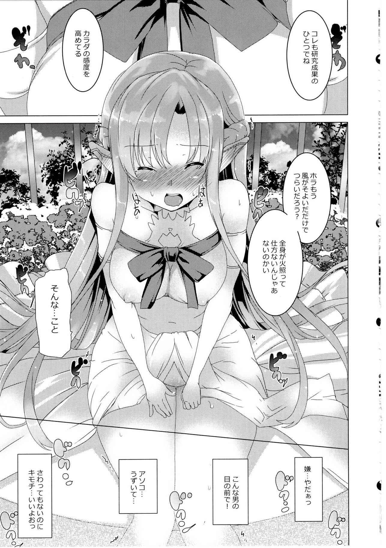 Erasing Your Memory 5ページ