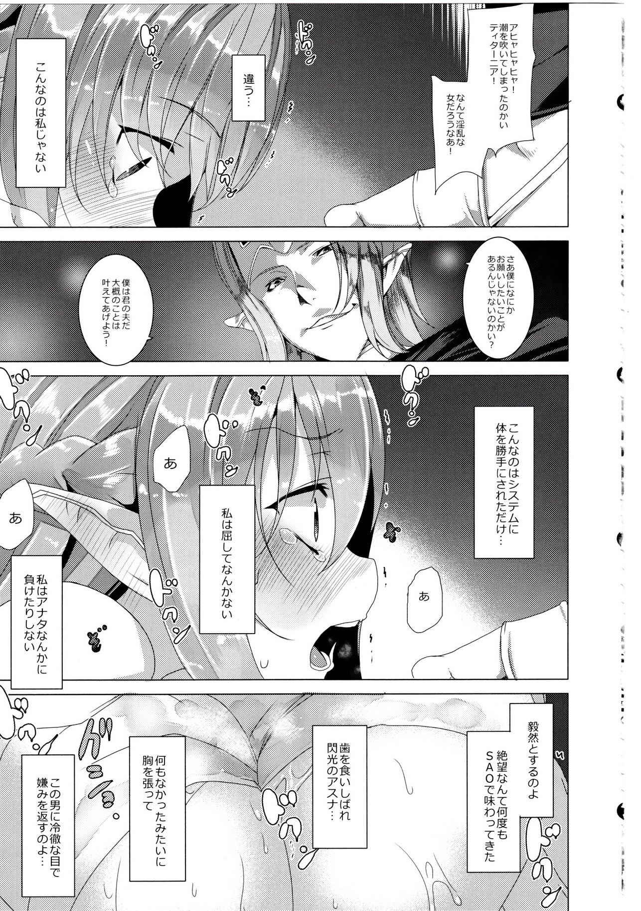 Erasing Your Memory 7ページ