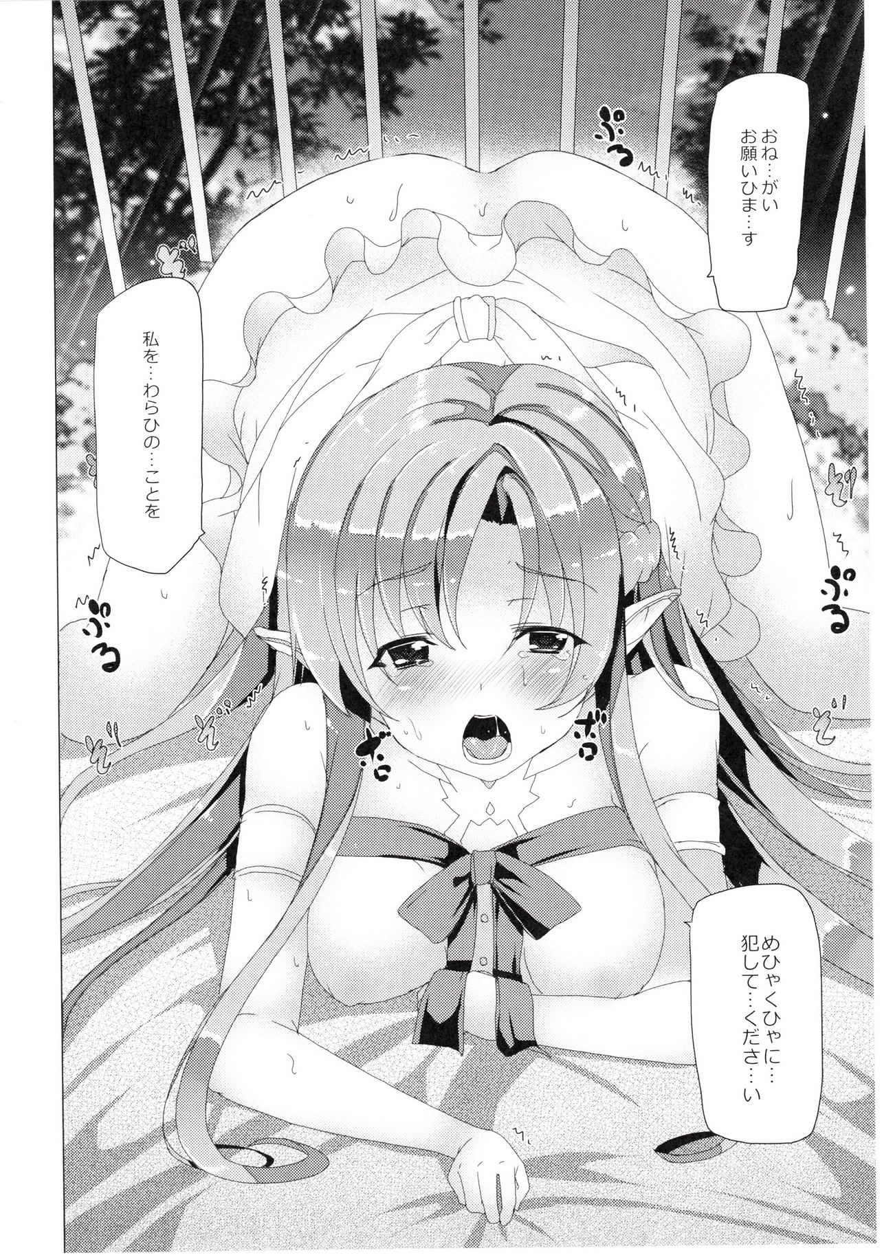 Erasing Your Memory 8ページ
