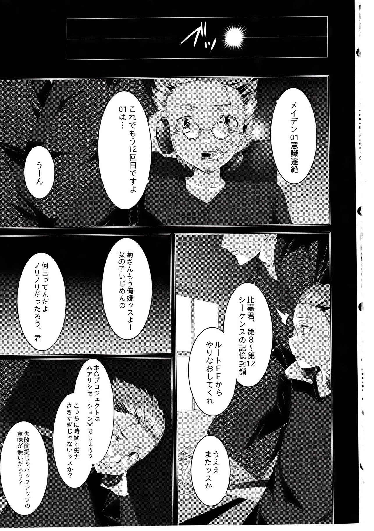Erasing Your Memory 29ページ