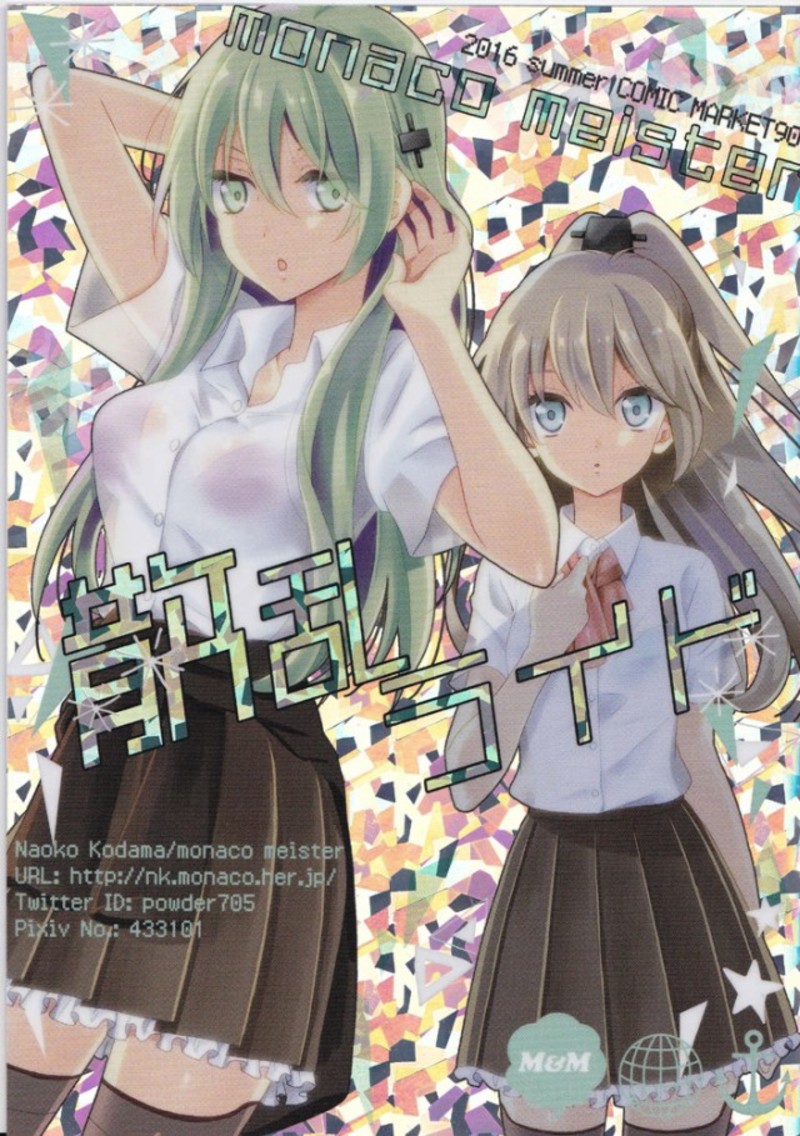 散乱ライド 1ページ