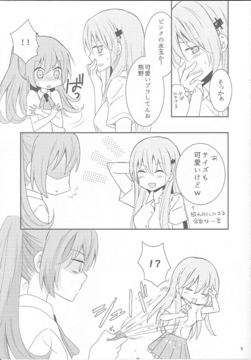 散乱ライド 5ページ