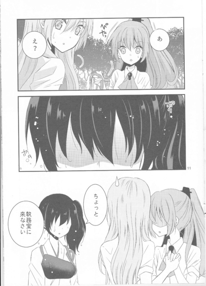 散乱ライド 7ページ