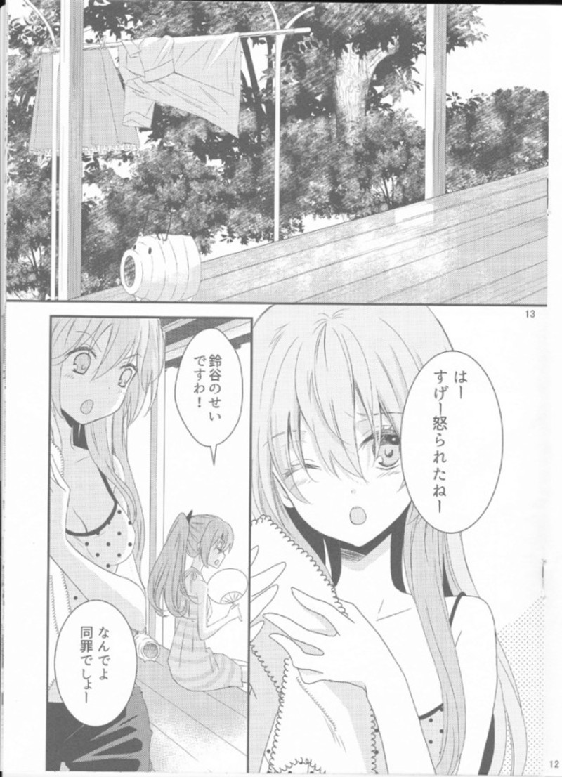 散乱ライド 9ページ