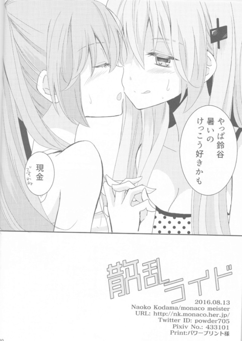散乱ライド 16ページ