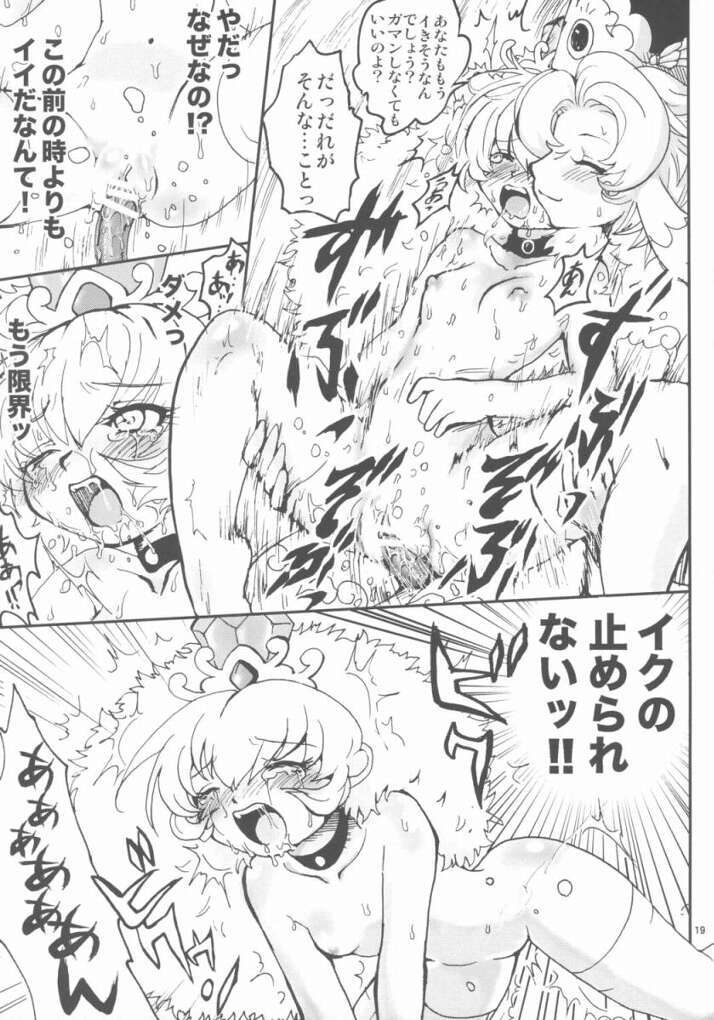 お茶会しましょッ 18ページ
