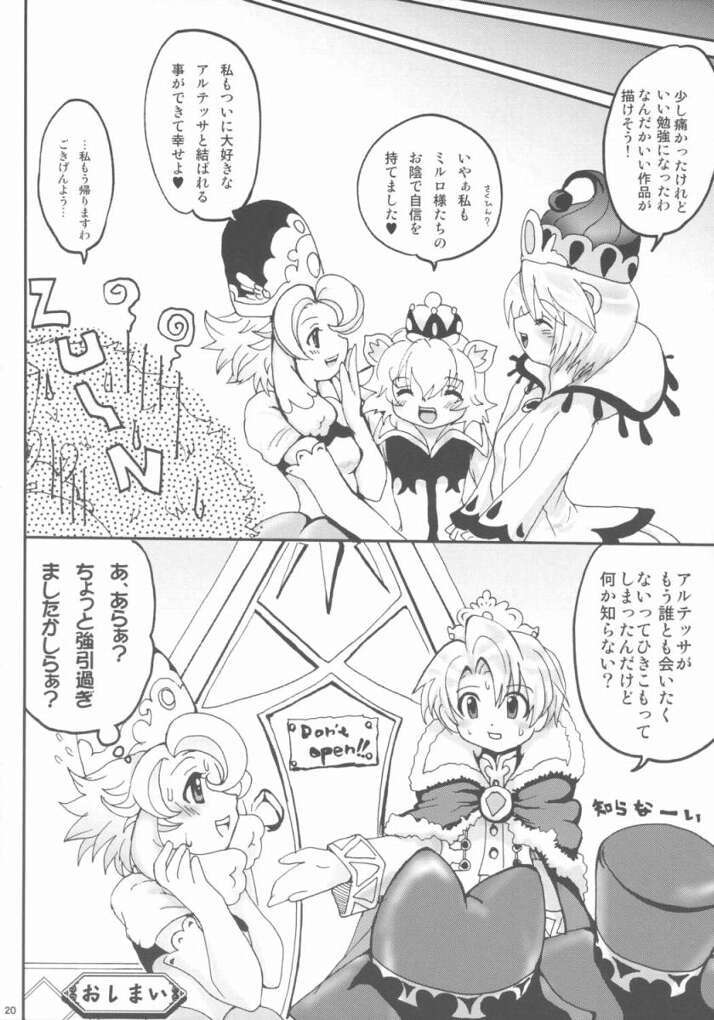 お茶会しましょッ 19ページ