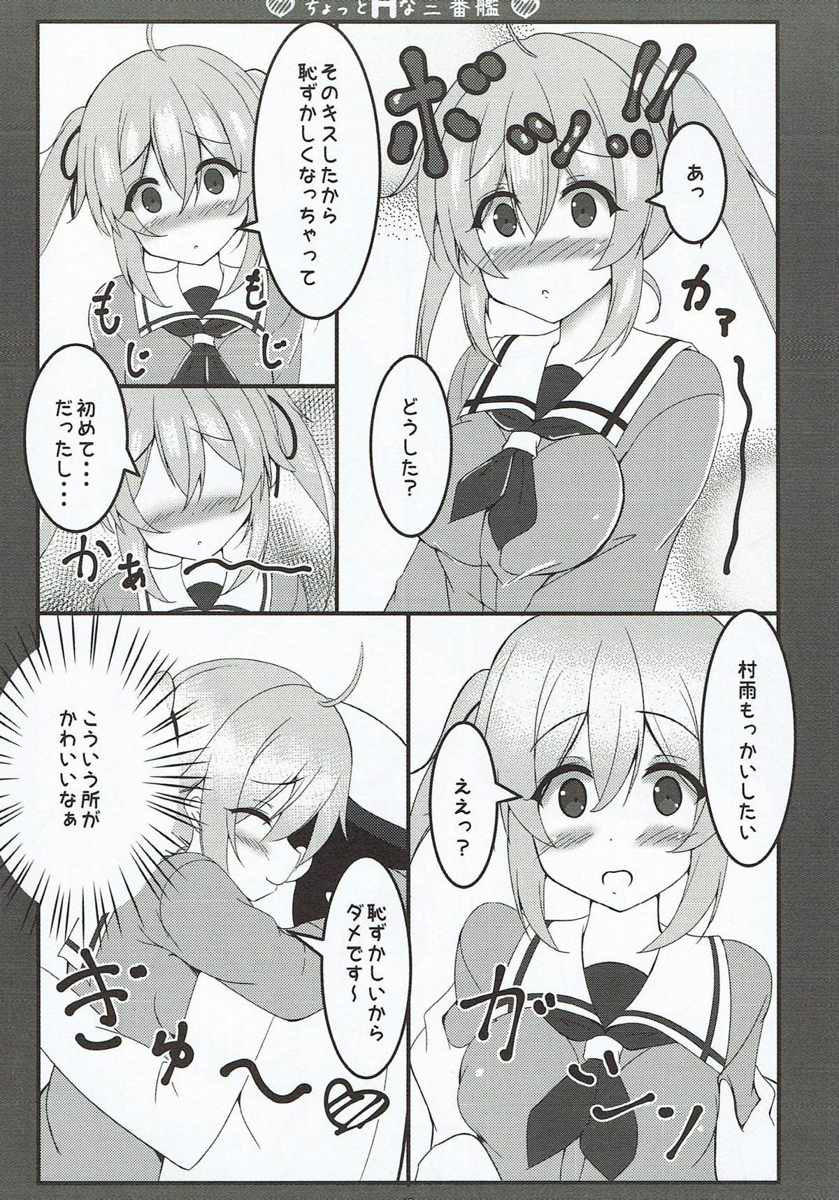 ちょっとHな三番艦 9ページ