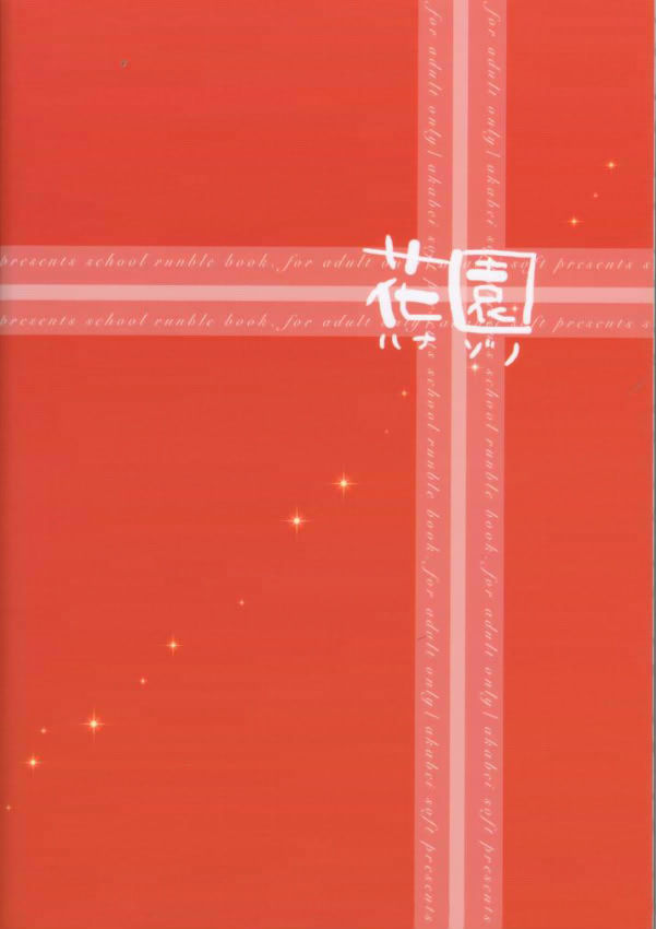 花園 22ページ