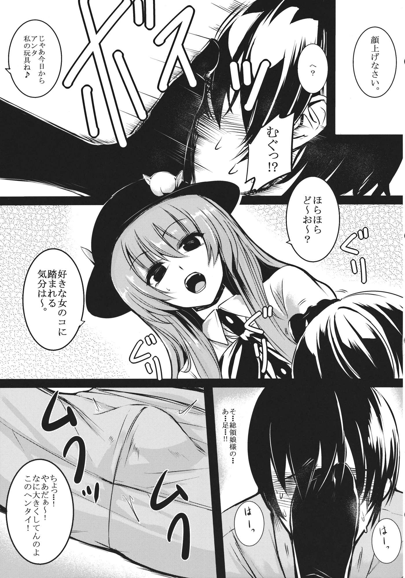 総領娘様と僕。 5ページ