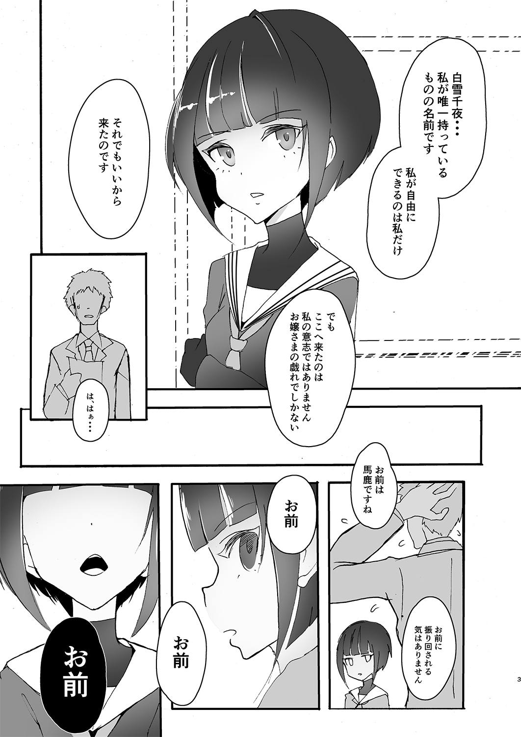 ちよちゃんは〇〇こびをしった 2ページ