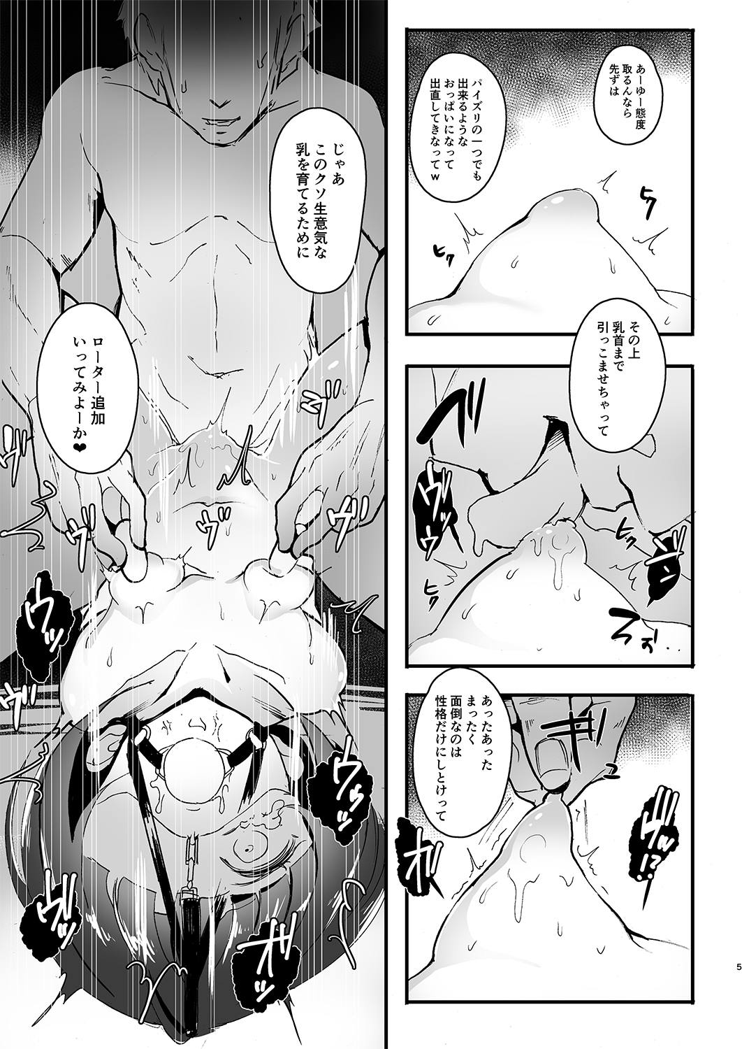 ちよちゃんは〇〇こびをしった 4ページ