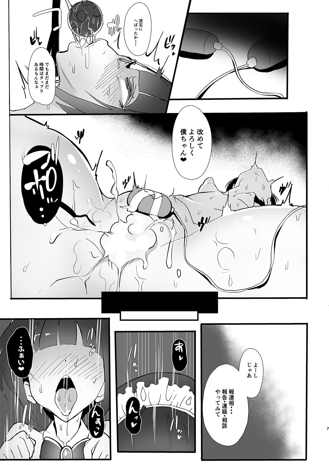 ちよちゃんは〇〇こびをしった 6ページ