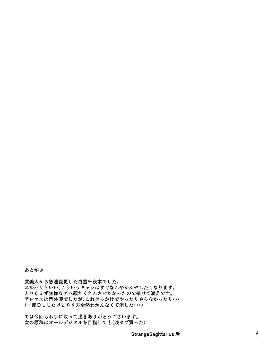 ちよちゃんは〇〇こびをしった 20ページ