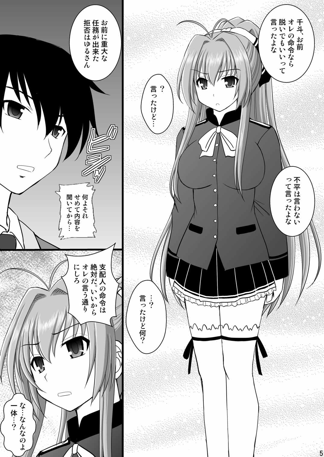 賞品女I 2ページ