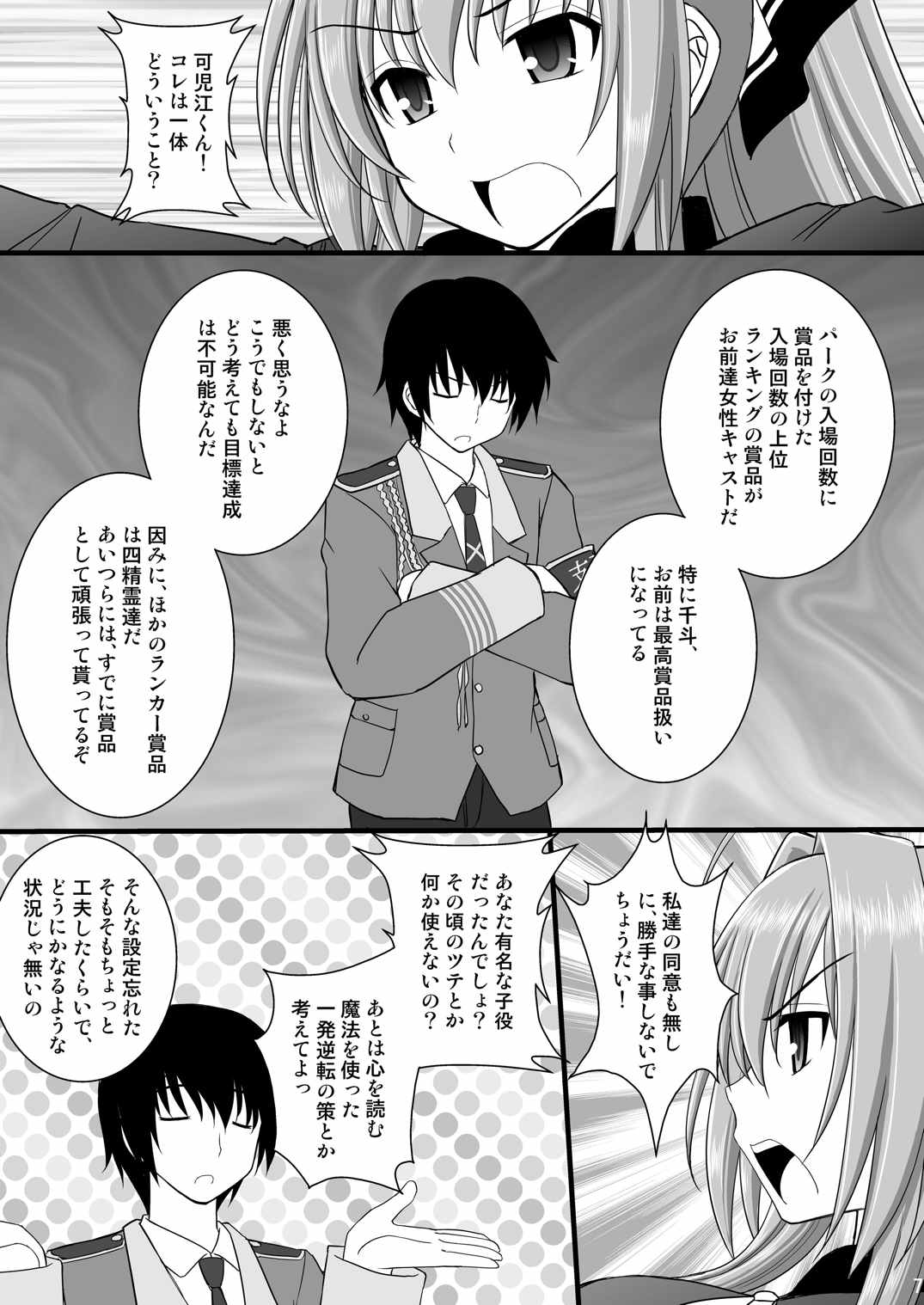 賞品女I 4ページ