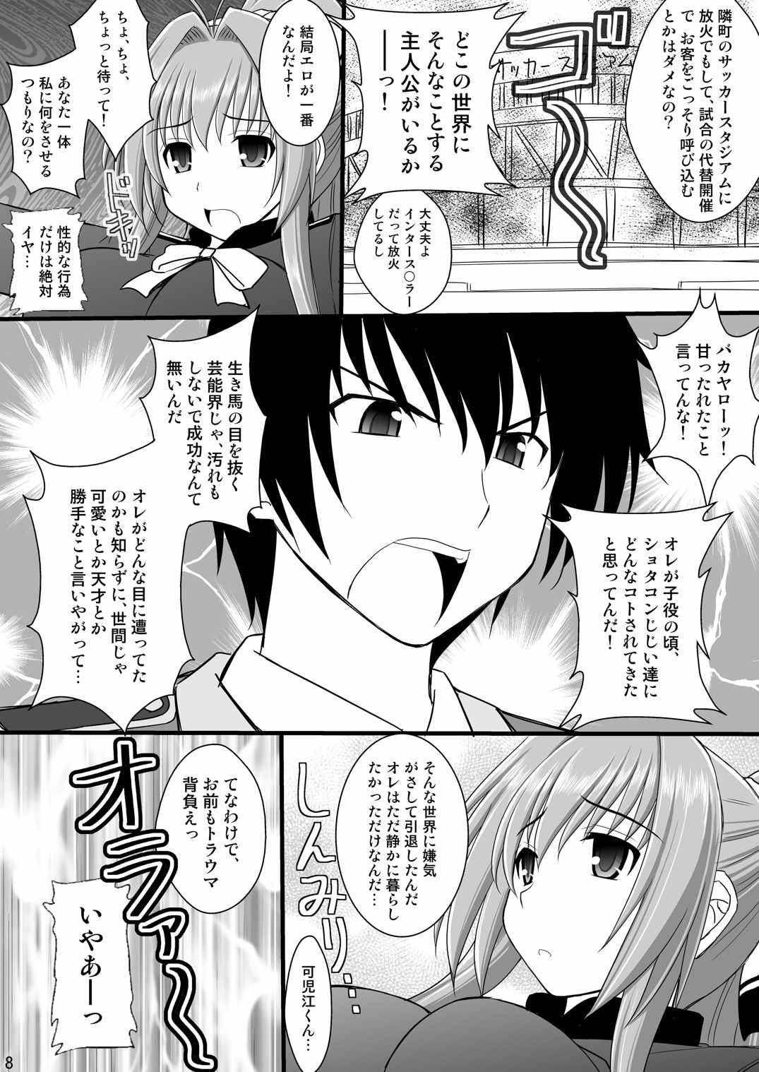 賞品女I 5ページ