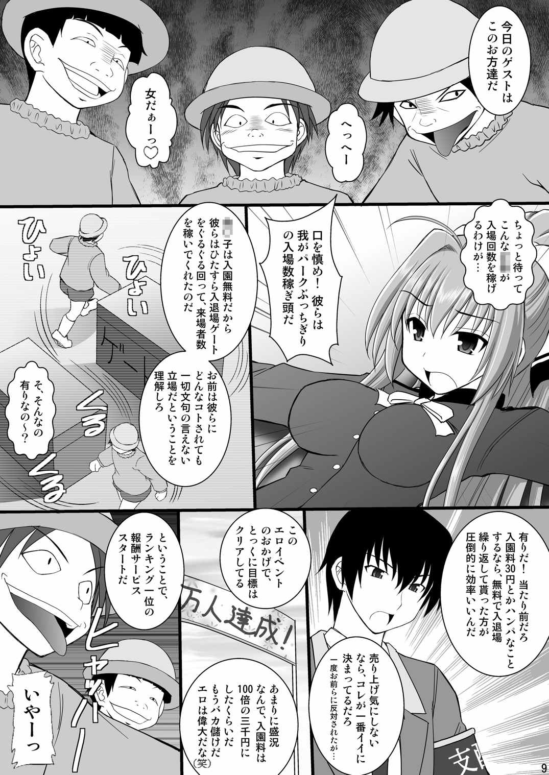 賞品女I 6ページ