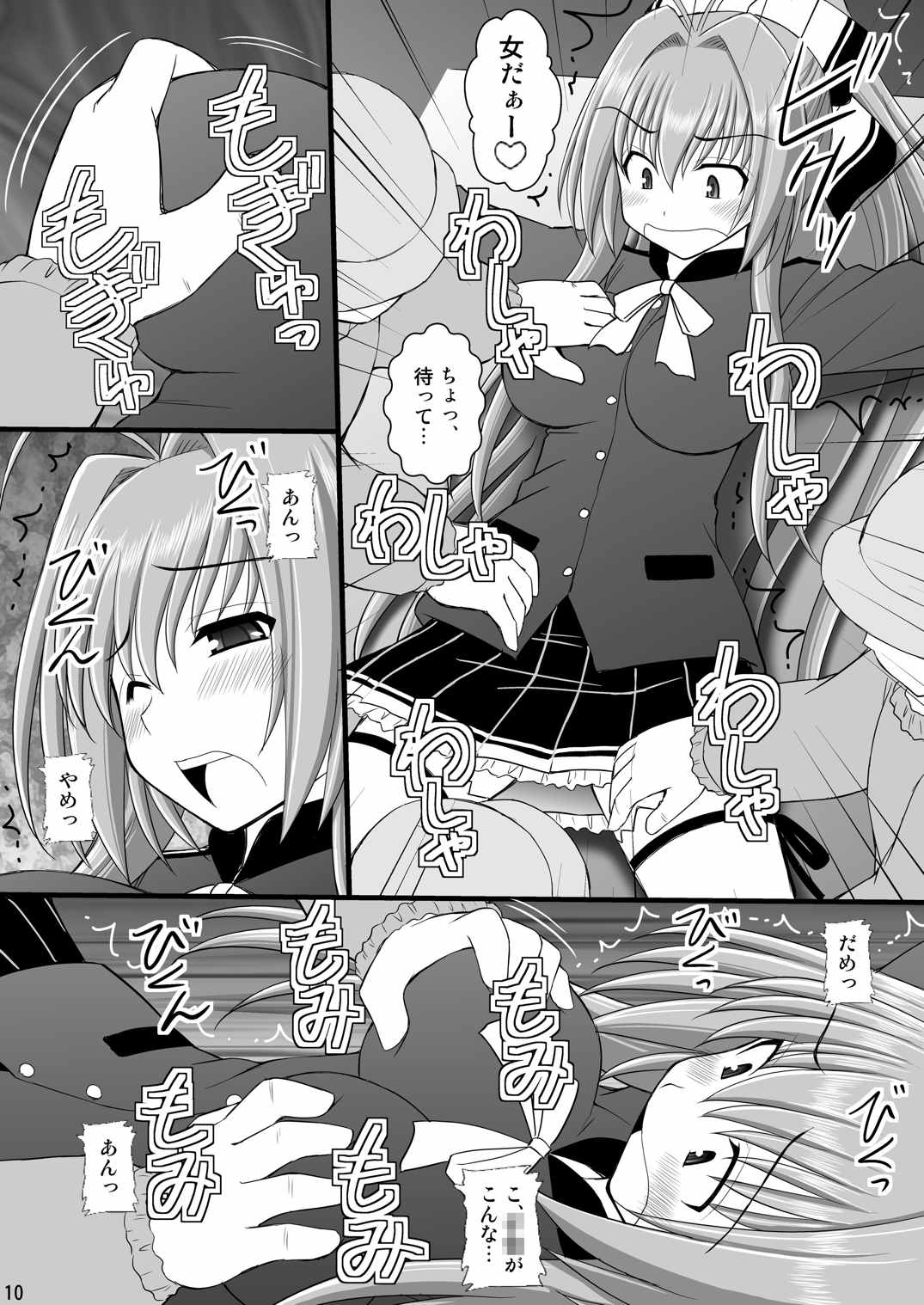 賞品女I 7ページ