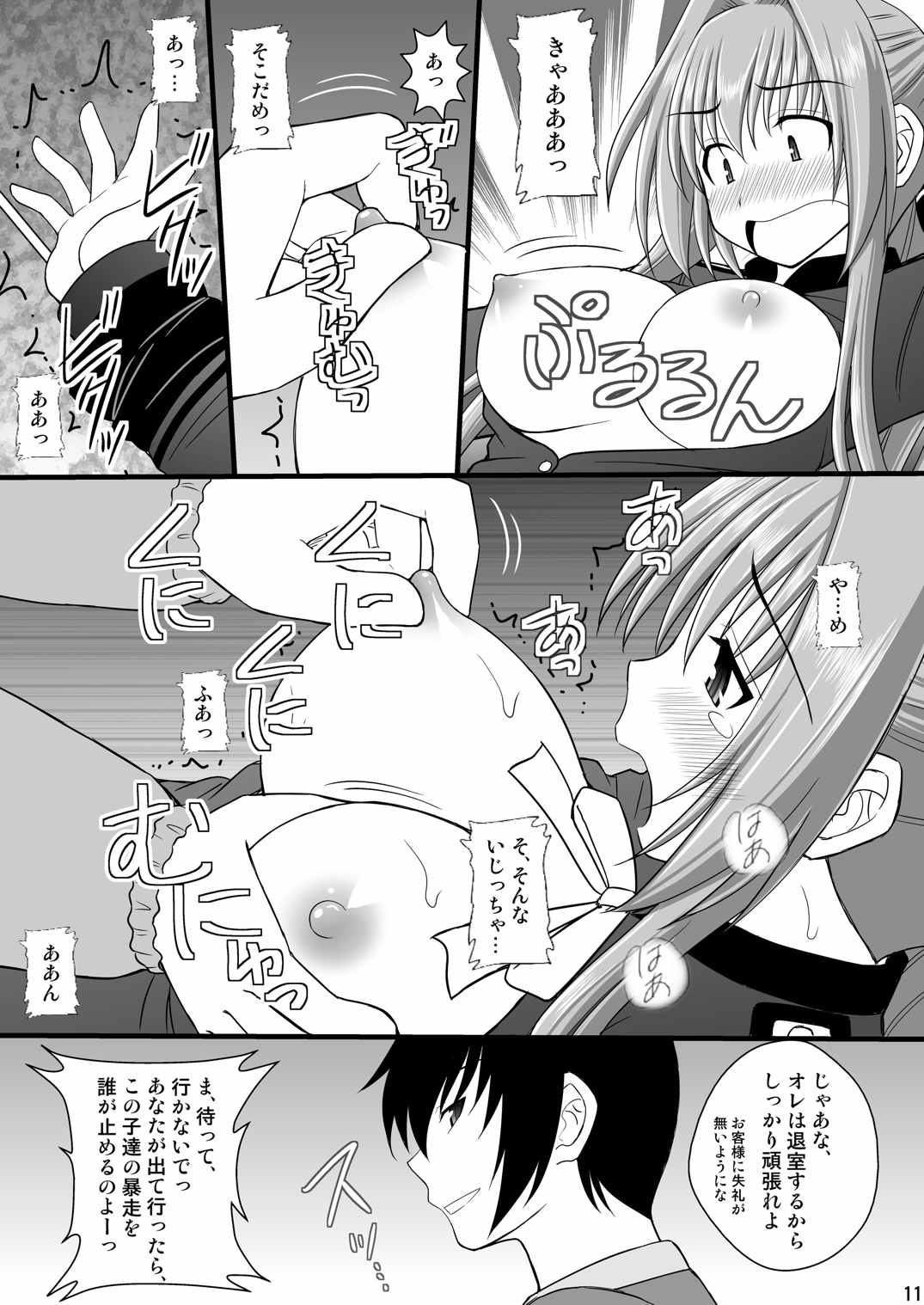賞品女I 8ページ