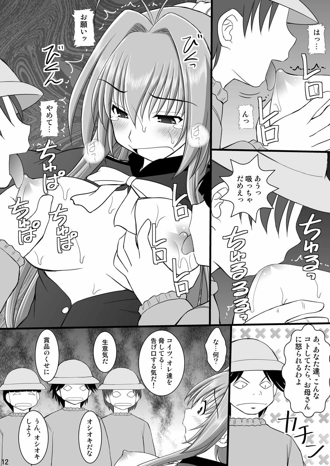 賞品女I 9ページ