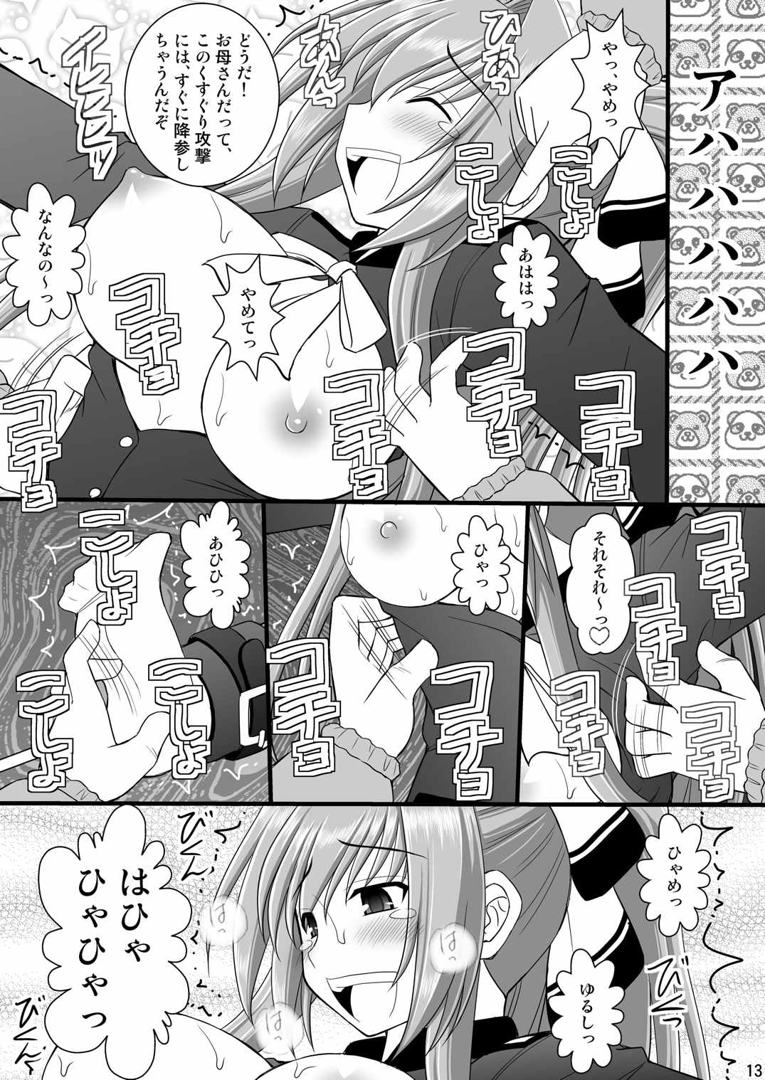 賞品女I 10ページ