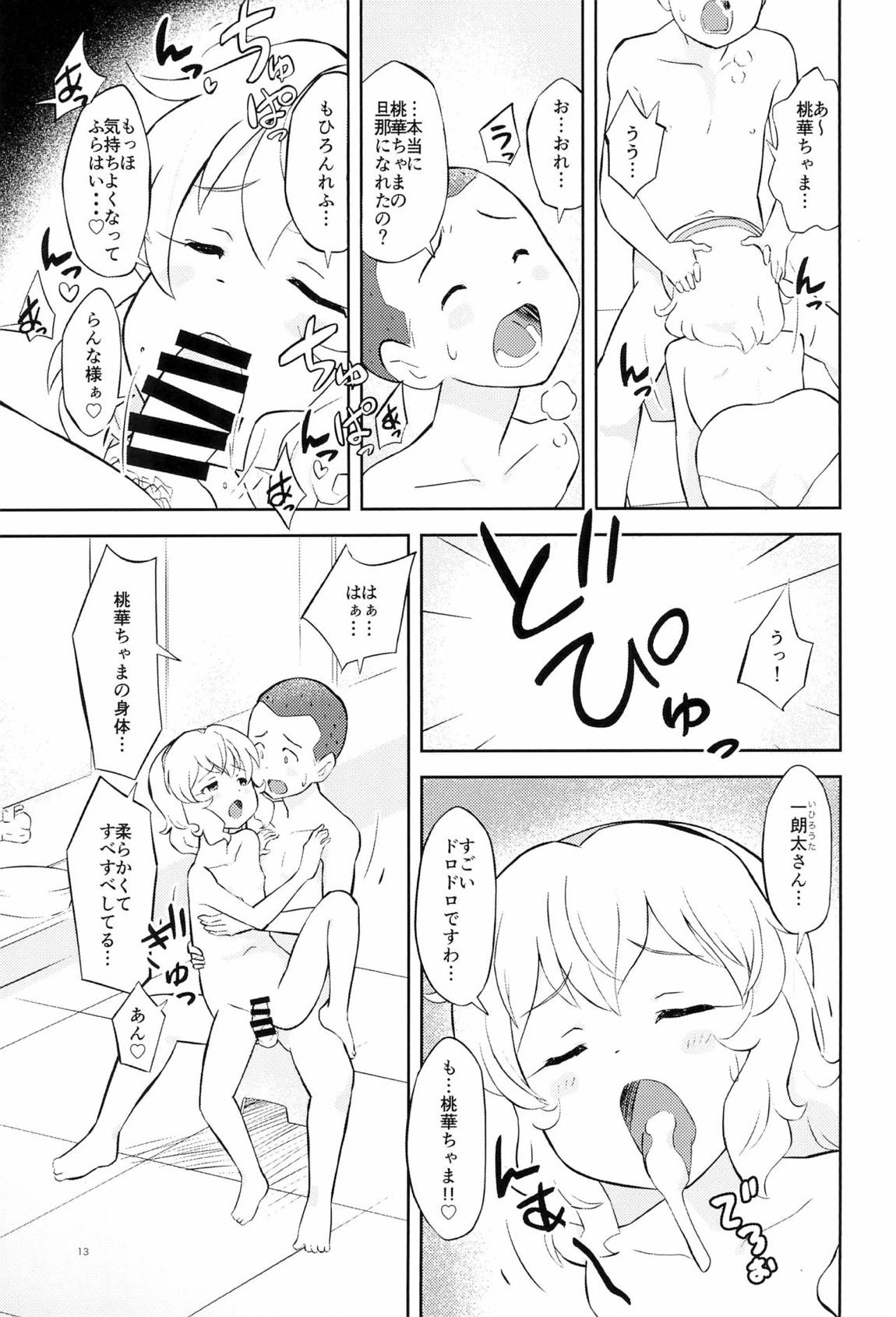 桃色なお風呂婚 12ページ