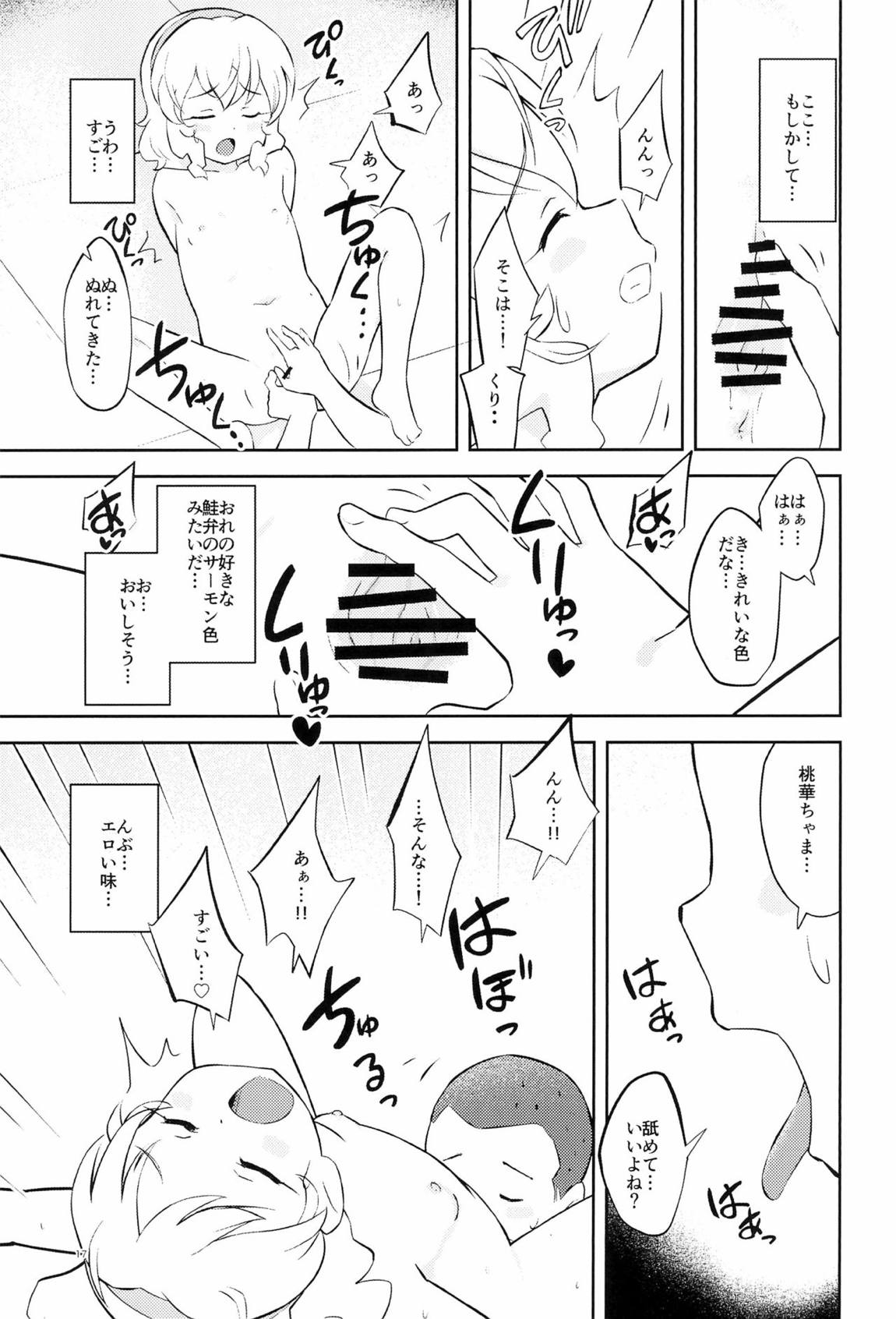 桃色なお風呂婚 16ページ