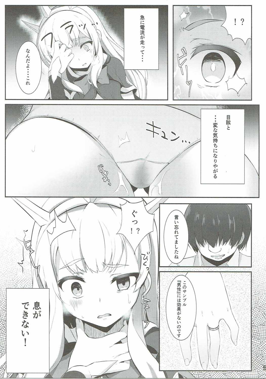 ちゅっちゅしないとイキられない 4ページ