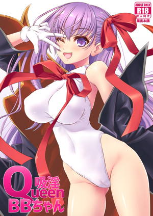 Queen【吸淫】BBちゃん