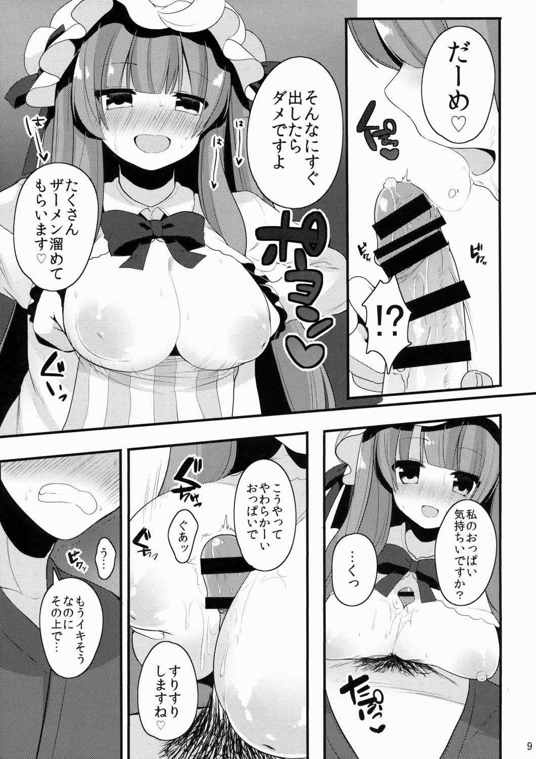 おしごとぱちぇっくす 10ページ