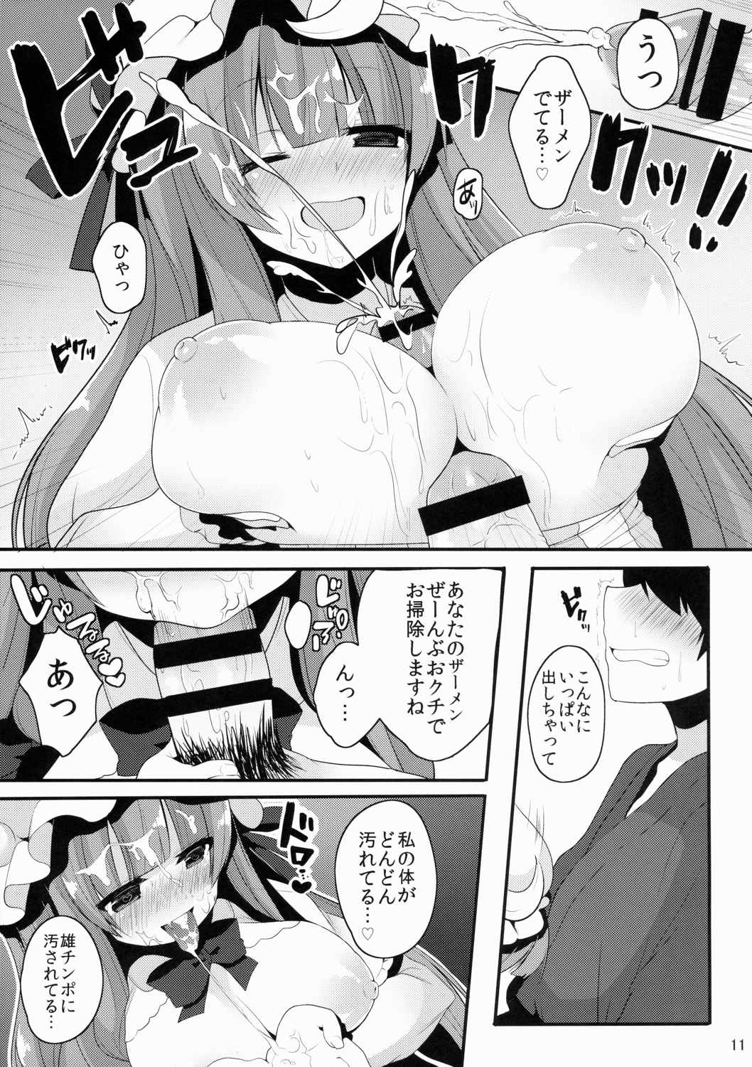 おしごとぱちぇっくす 12ページ