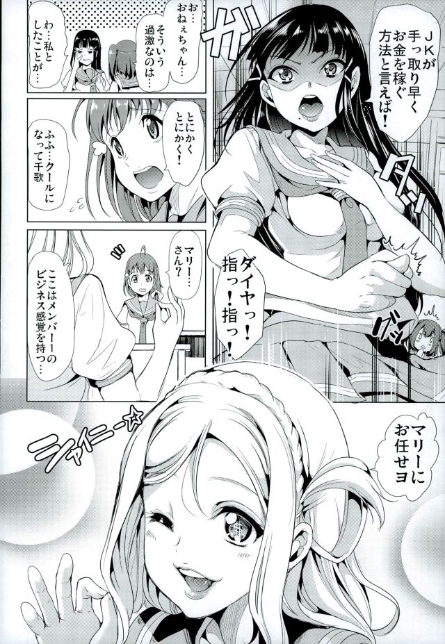 輪姦そう!マリーのSEXガチャ 4ページ