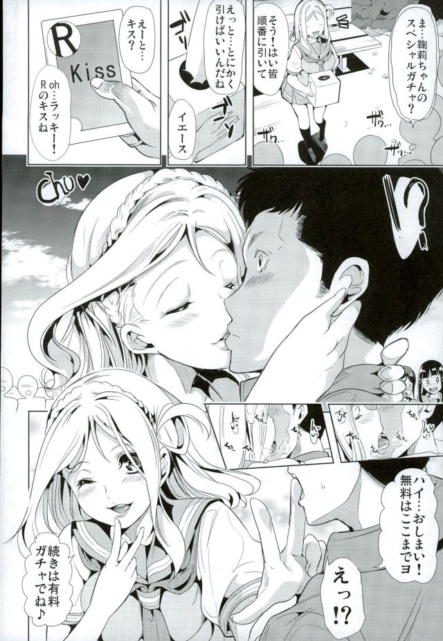 輪姦そう!マリーのSEXガチャ 6ページ