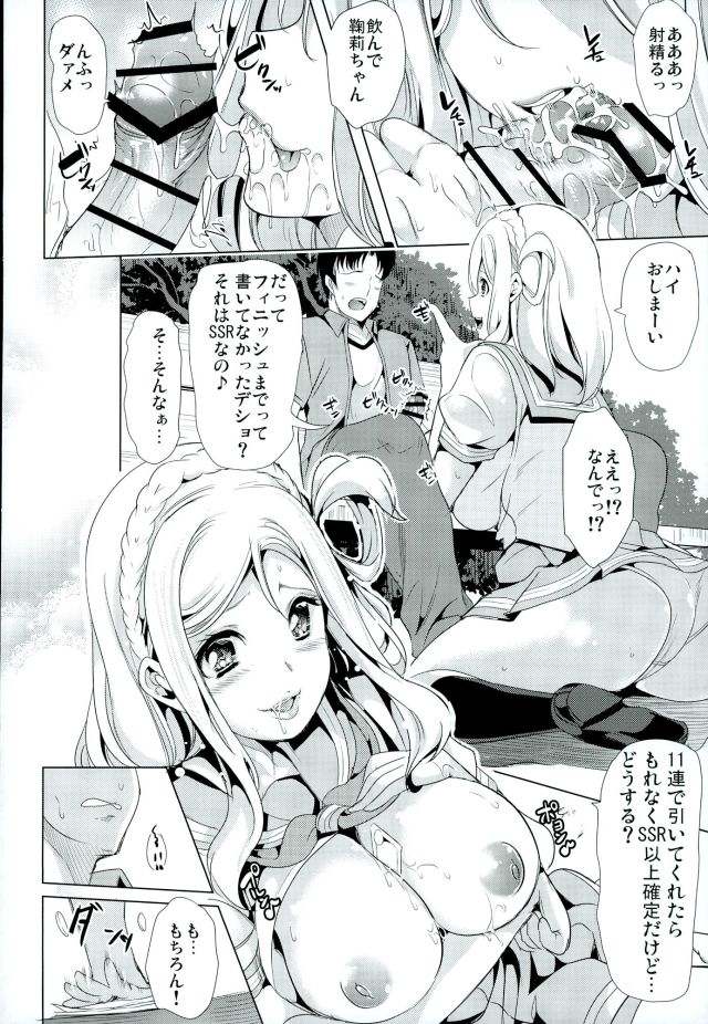 輪姦そう!マリーのSEXガチャ 12ページ