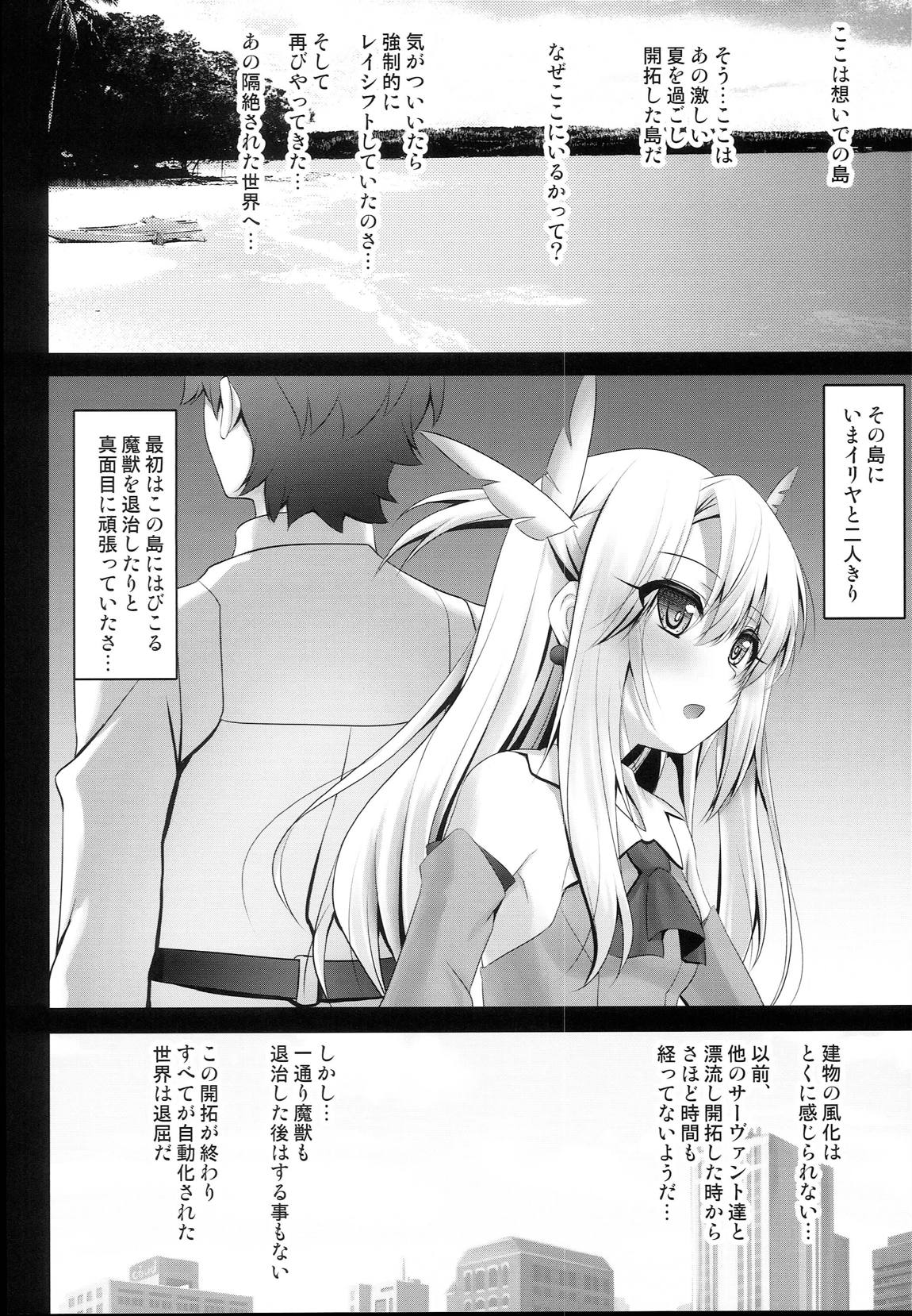 おクスリバカンスでイリヤとえっちしよっ♥ 5ページ