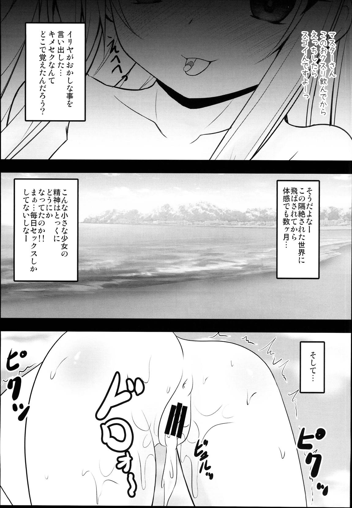 おクスリバカンスでイリヤとえっちしよっ♥ 8ページ