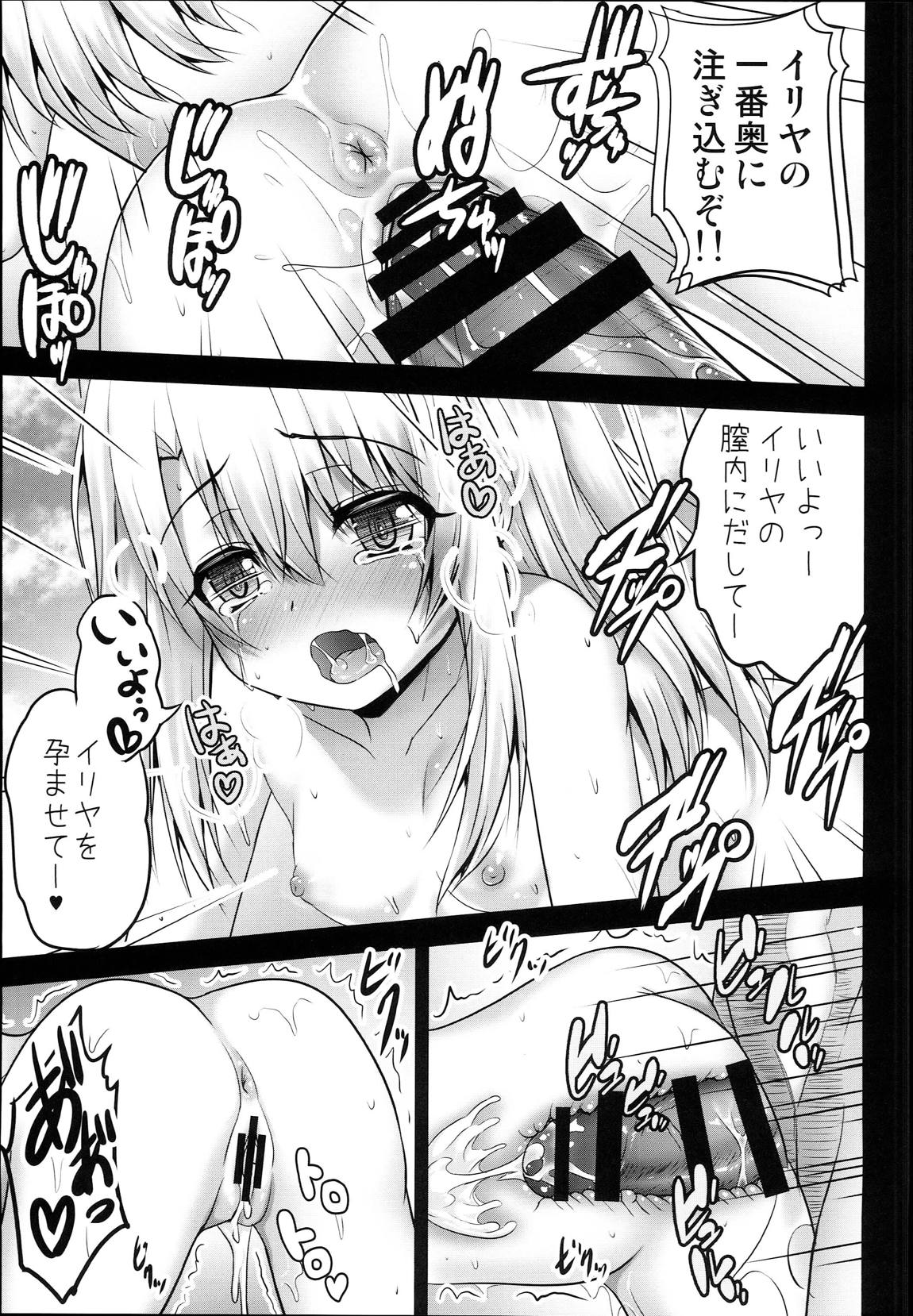 おクスリバカンスでイリヤとえっちしよっ♥ 10ページ