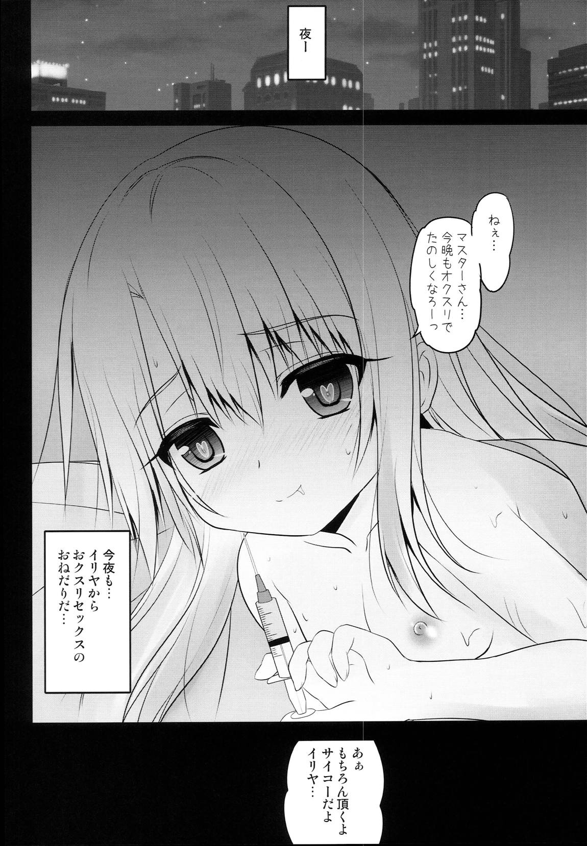 おクスリバカンスでイリヤとえっちしよっ♥ 11ページ