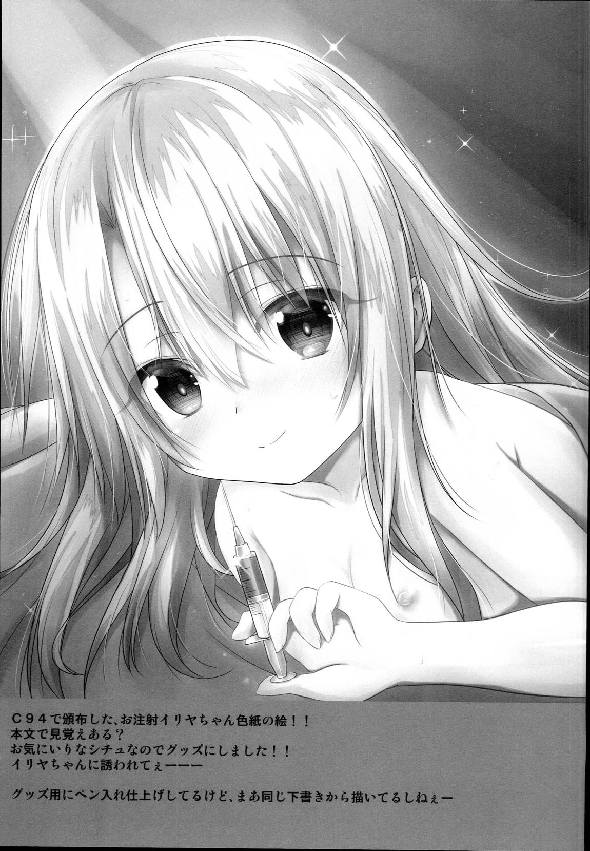 おクスリバカンスでイリヤとえっちしよっ♥ 18ページ