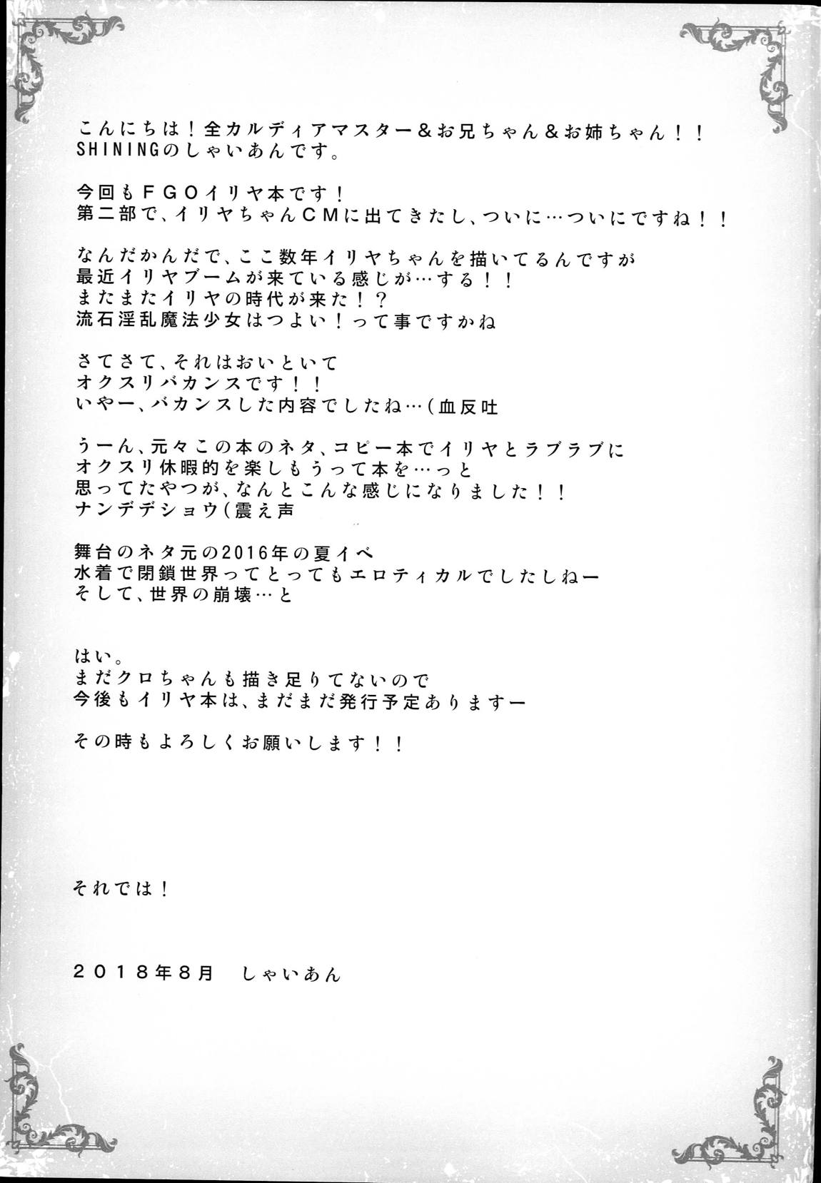 おクスリバカンスでイリヤとえっちしよっ♥ 20ページ
