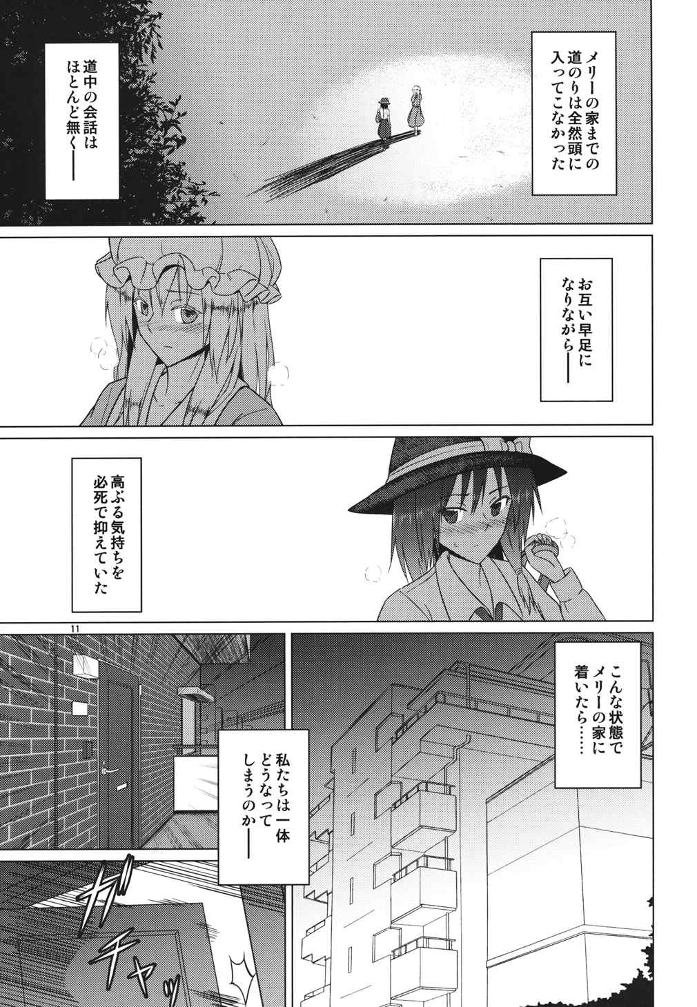 秘封倶楽部がひとつになった日 10ページ