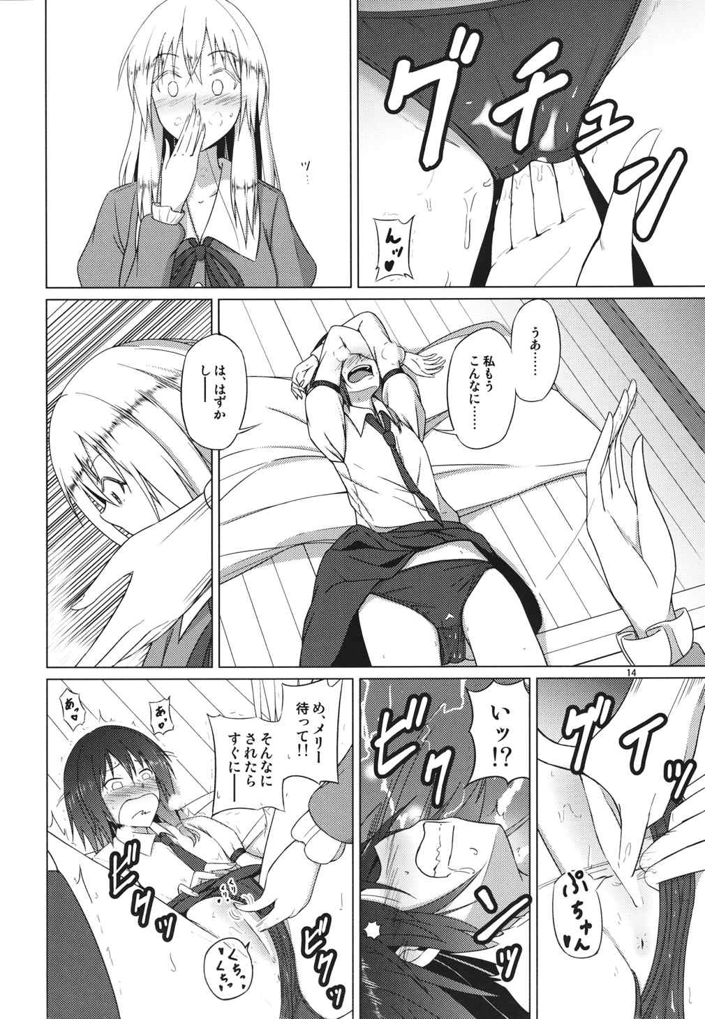 秘封倶楽部がひとつになった日 13ページ